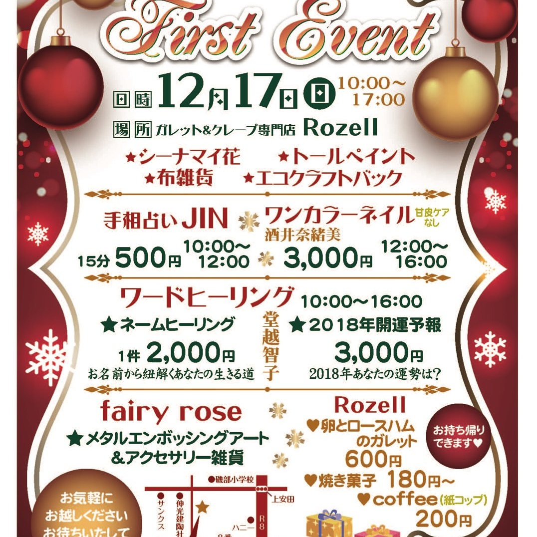 12月17日  日曜日 Rozell first event