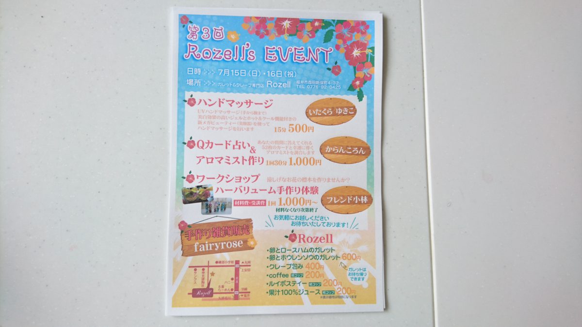 Rozellにて、イベント 7月15日～16日 10:00～16:00